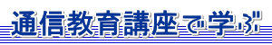 �ʐM����u���Ŋw��