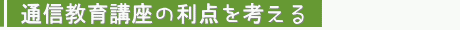 �ʐM����u���̗��_���l����