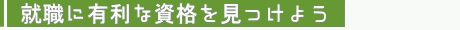 �A�E�ɗL���Ȏ��i�������悤